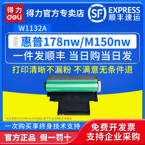 得力适用惠普W1132A硒鼓