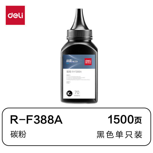 得力388a硒鼓适用惠普易加粉88a碳粉hp m1136 m126a m126nw打印机墨盒cc388a p1106 p1108m128粉盒m1213nf