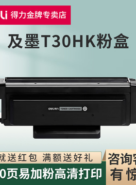 得力原装适用及墨TN30HK粉盒JP2033DW JM2033DWA JM2033DNA激光打印机墨粉盒TN30HK碳粉仓DR-30H成像硒鼓架
