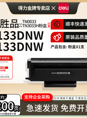 得力适用爱胜品TN0033/TN3033H粉盒1133DNW 3133DNW P3010D M3030D 1133DN 3133DN激光打印机DR1233硒鼓组件