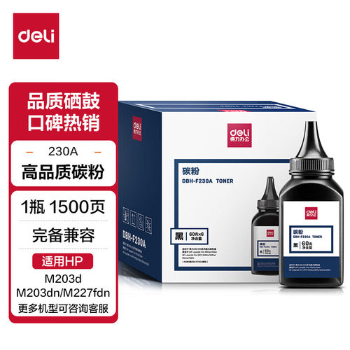 得力适用惠普230A碳粉