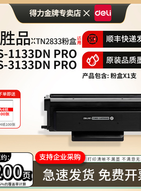 得力原装TN2833粉盒适用爱胜品(映普生)CSP YPS-1133DN PRO/YPS-3133 DN PRO黑白激光打印机硒鼓DR2833鼓组件