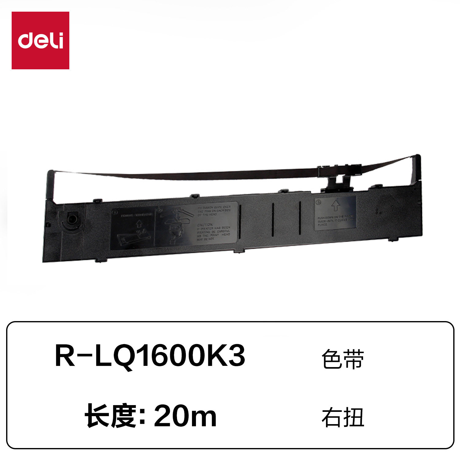 得力适用爱普生LQ1600K3色带架LQ1900KII 1600KIII 1900KIIH色带芯LQ1900K3 1600K4+ S015086针式打印机色带