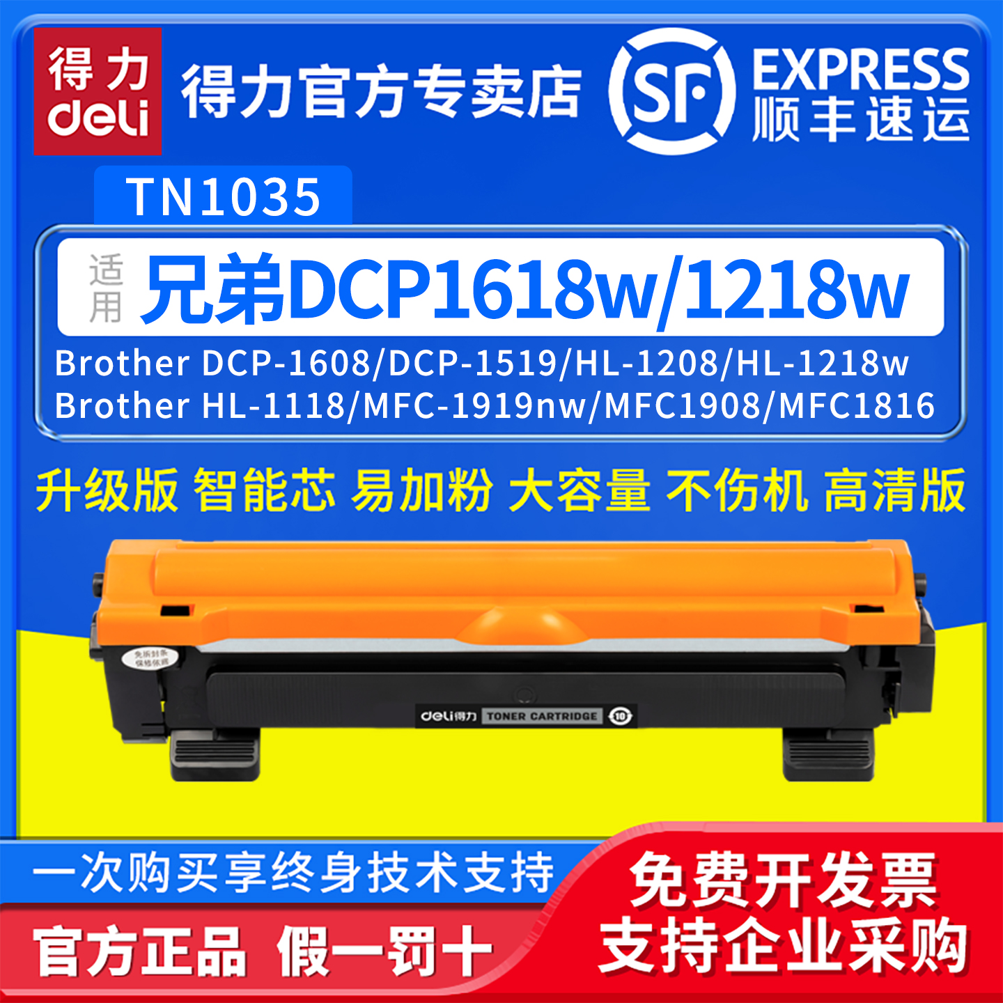 得力TN1035易加粉碳粉盒