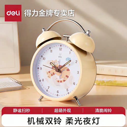 得力8836指针式打铃闹钟