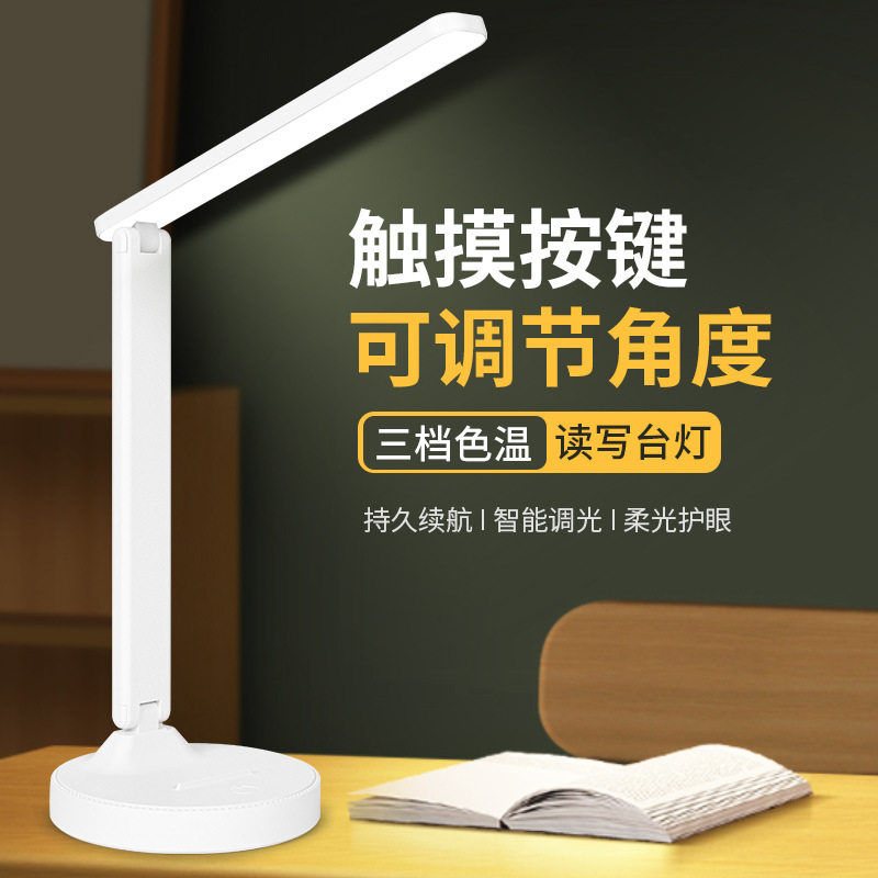 新款台灯学生专用书桌学习宿舍阅读触摸调光LED折叠充插两用台灯