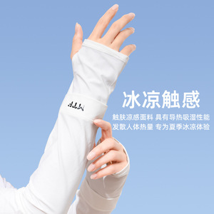 冰丝防晒袖套男女夏季开车薄款手袖加长护臂防紫外线宽松透气冰袖