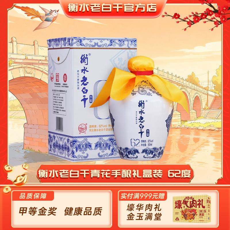 衡水老白干白酒青花手酿62度纯粮白酒口粮酒装国产白酒送礼1瓶装