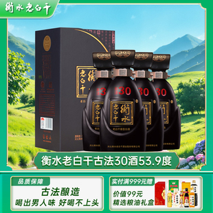 衡水老白干古法30酒53.9度整箱装正品纯粮酒高度白酒节日送礼新年