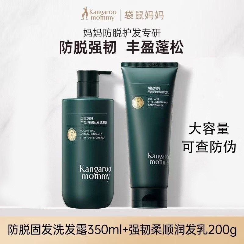 袋鼠妈妈产后洗护套装去屑洗发露专用蓬松柔顺护发素洗发水