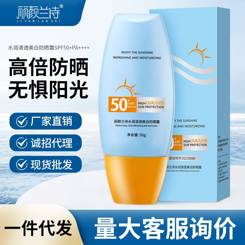 美白防晒霜防水防汗紫外线遮瑕隔离霜身体防晒乳
