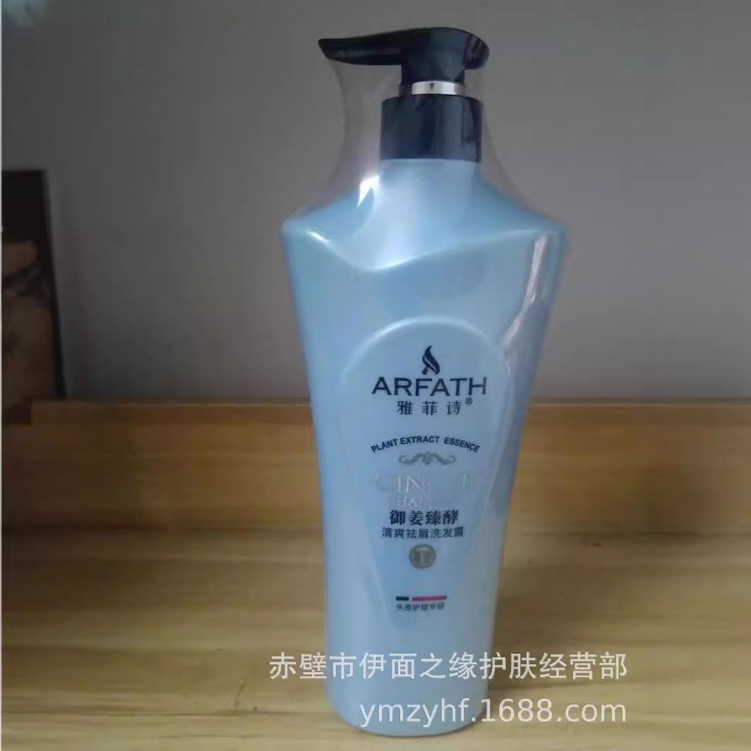 批发雅菲诗御姜臻酵去屑洗发露男女去头皮屑止痒祛屑控油姜润护发