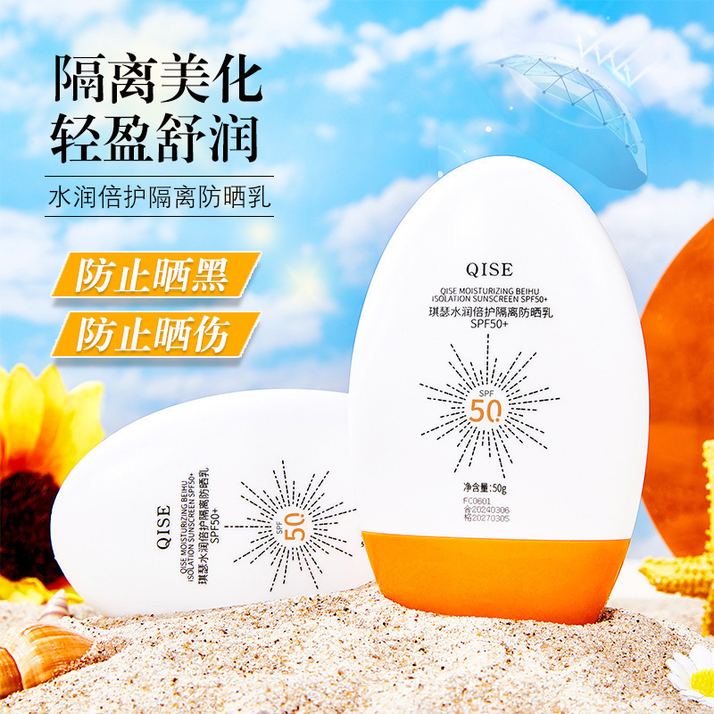 SPF50+隔离防晒乳防水防汗防紫外线军训清爽不油腻学生防晒霜