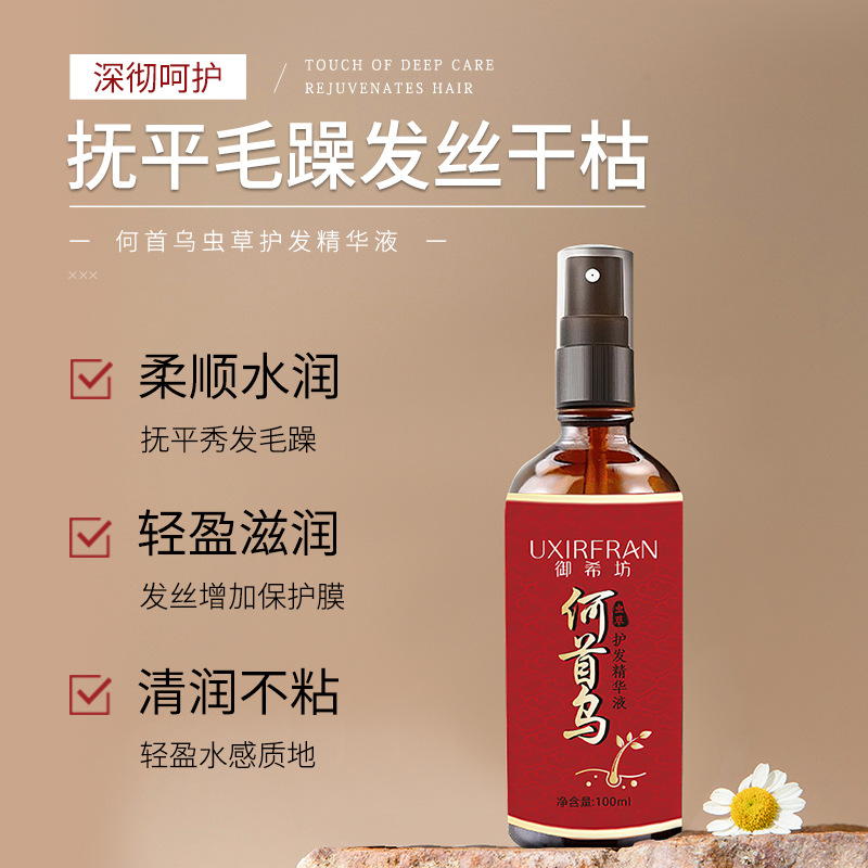 御希坊何首乌虫草护发精华液人参姜根养发当归红花精华液可