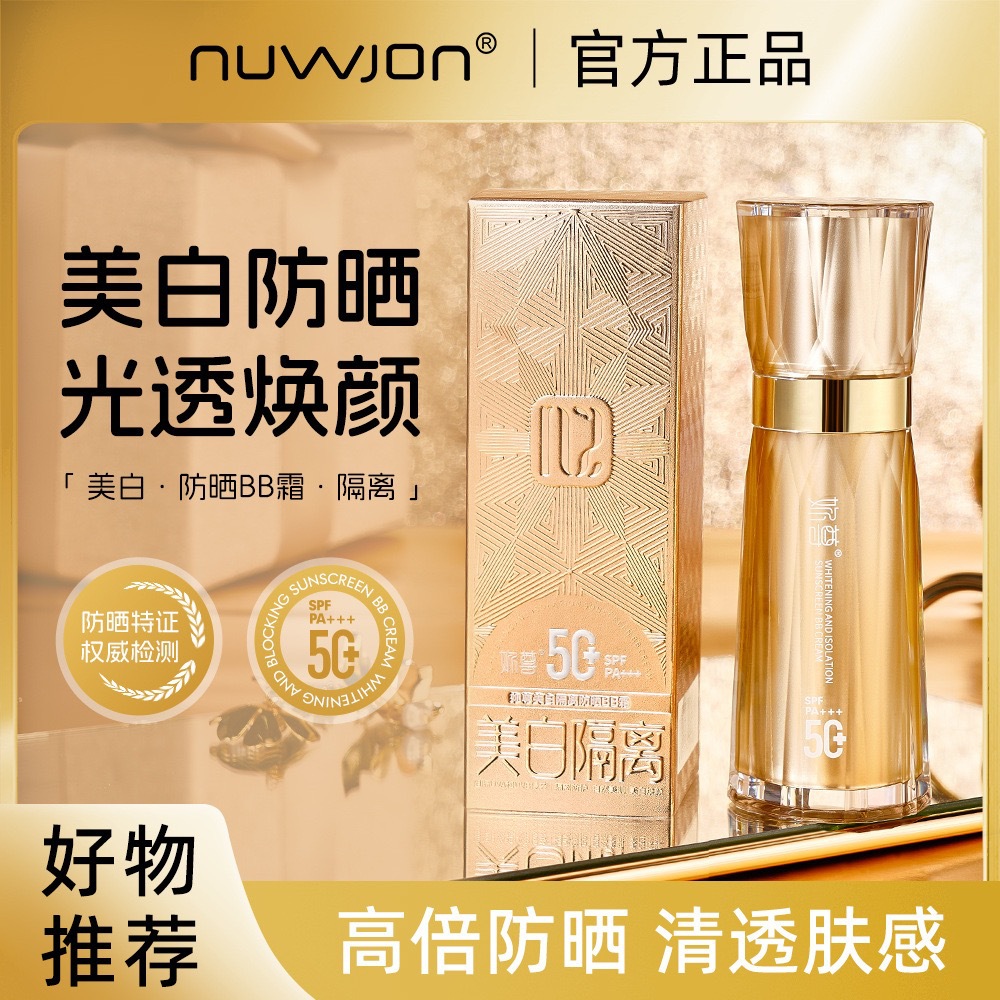 工厂美白隔离防晒BB霜SPF50+PA+++夏季防紫外线防晒霜厂家