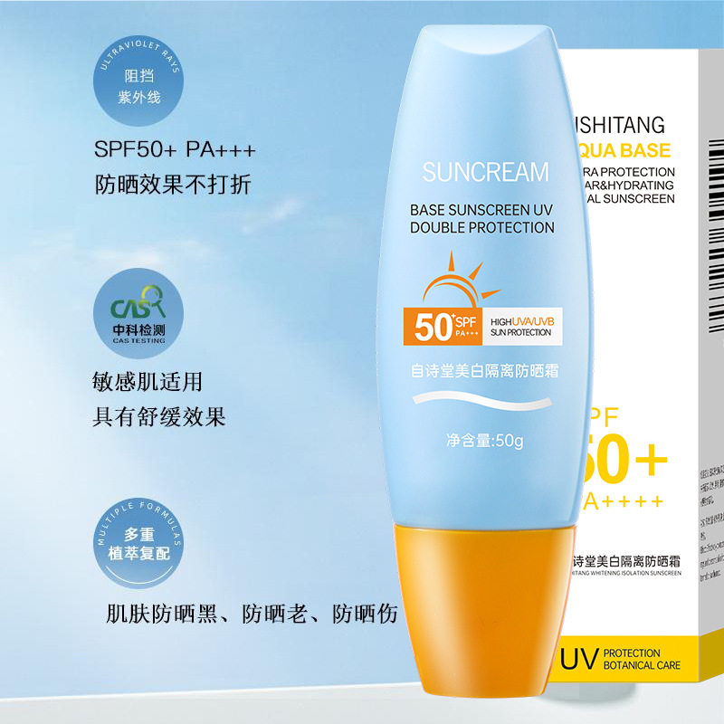 快手抖音同款美白防晒霜女50倍防晒喷雾清爽隔离防晒乳液