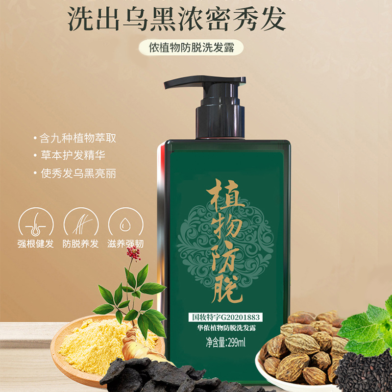 首乌生姜侧柏叶植物防脱洗发水九种植物无硅油配方去屑控油养发
