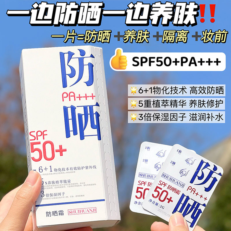 水焕防晒霜50＋＋＋SP50倍小光圈防晒喷雾剂清爽补水防护隔离