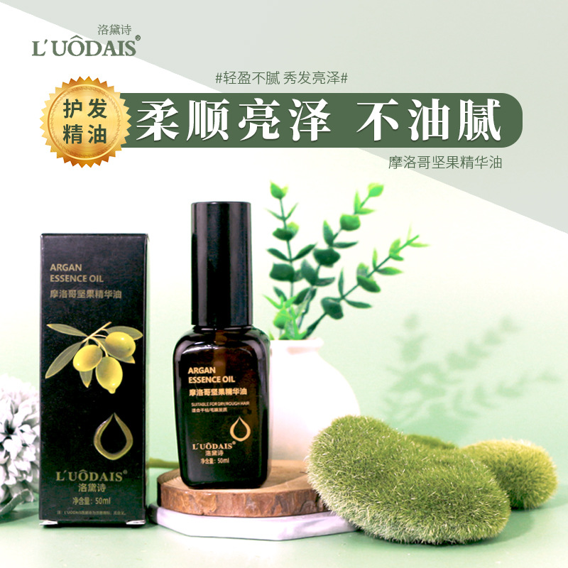 洛黛诗摩洛哥护发精油卷发头发精油防毛躁柔顺精华液干枯受损