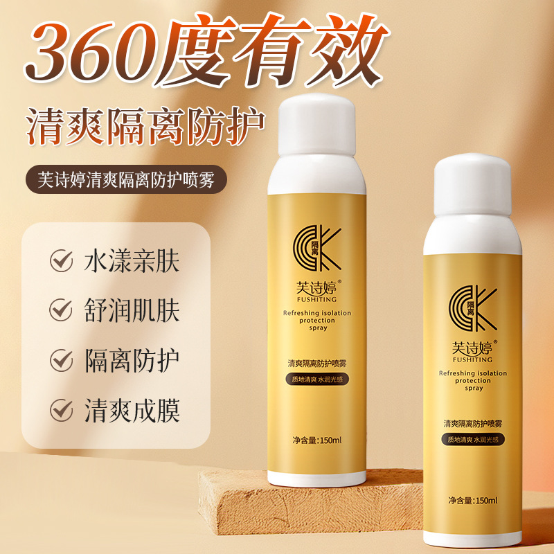 芙诗婷清爽隔离防护喷雾全身补水保湿隔离素颜防晒霜厂家直供