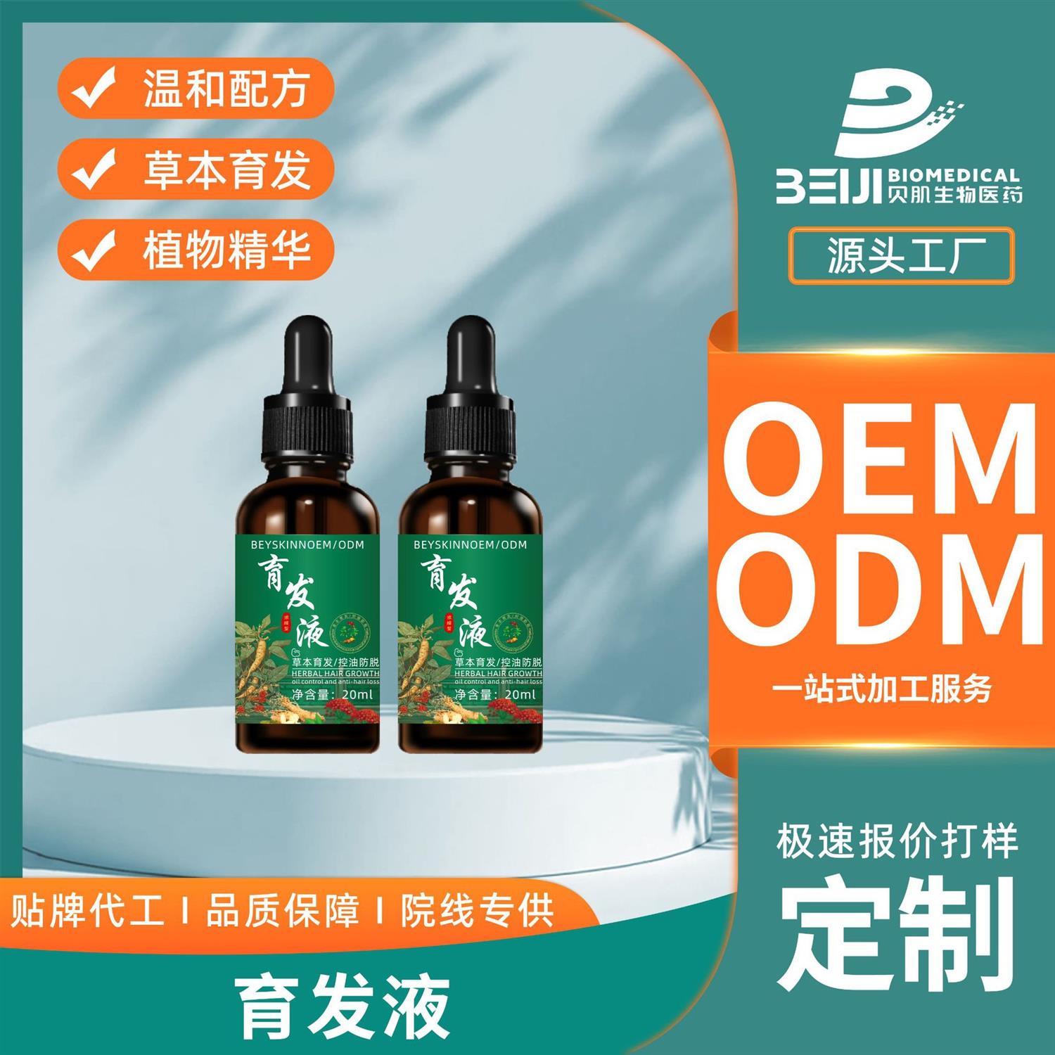 工厂现货头皮精华营养液护发固发控油护理草本精华液防脱育发液