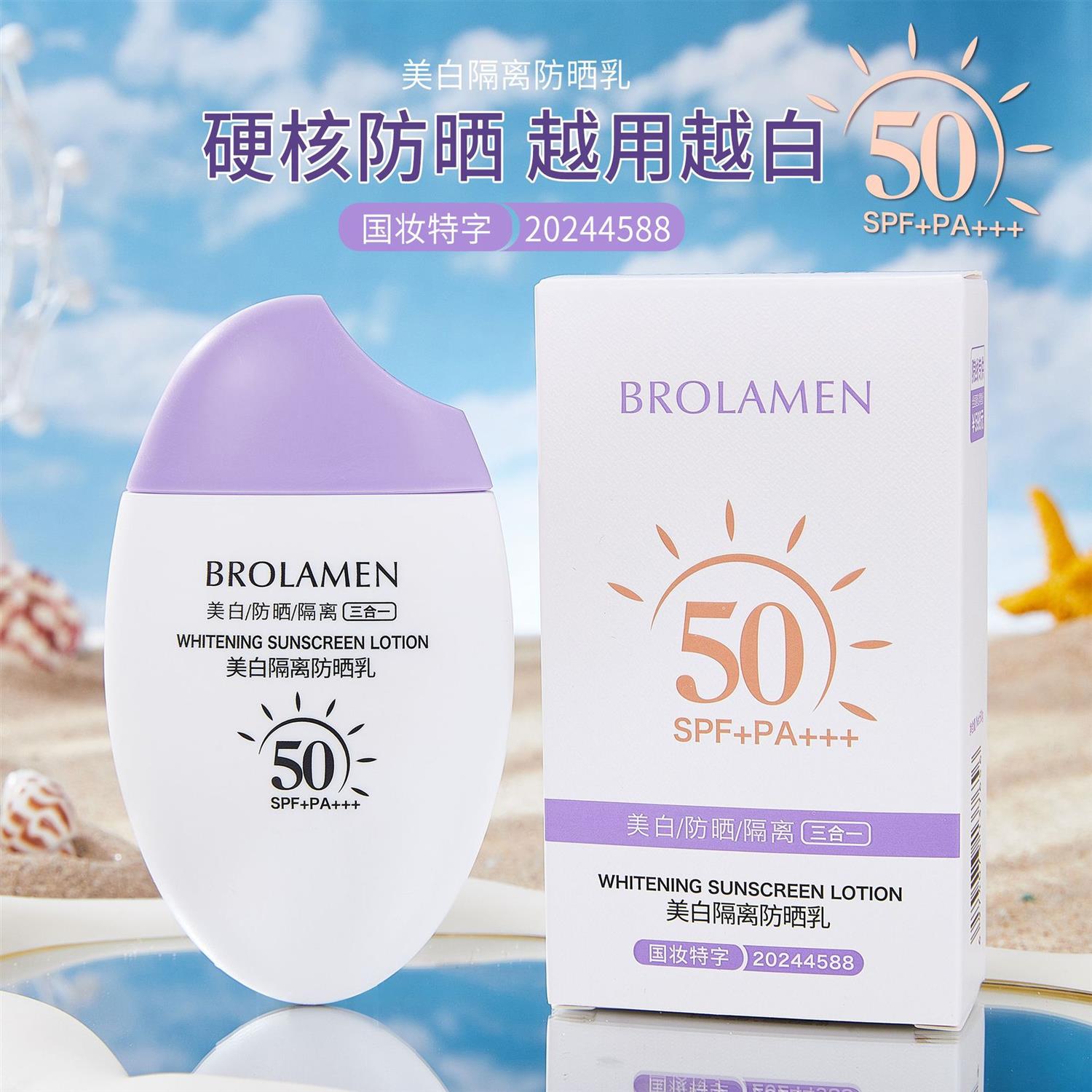 防晒霜官方旗舰店50倍防紫外线喷雾女男生专用面部美白身体乳