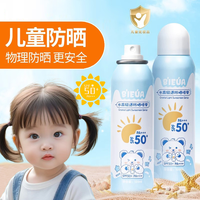 ​儿童物理防晒喷雾 防晒霜防紫外线隔离霜 清爽保湿喷雾剂