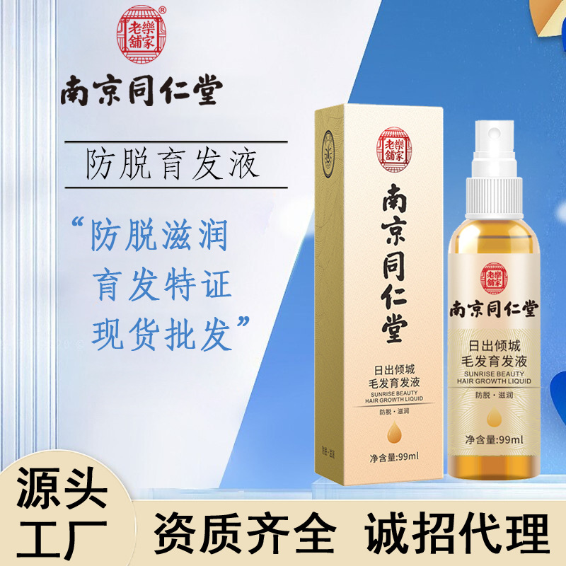 南同世家防脱固发育发液增发密发滚珠式生发液控油滋养洗发水露