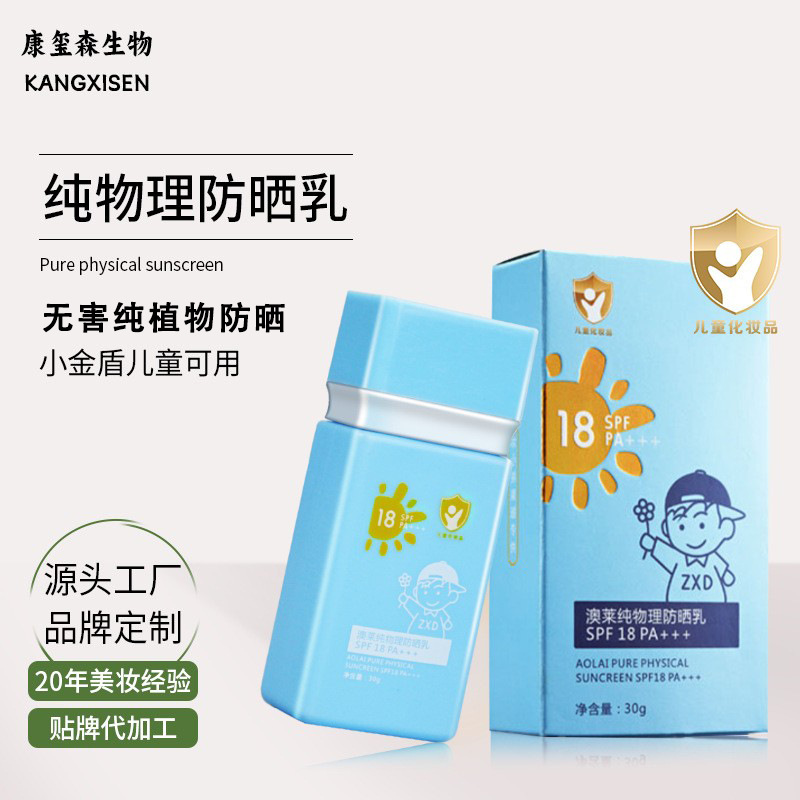 SPF18 PA+++防晒乳纯物理防紫外线面部身体儿童宝宝可用防晒霜
