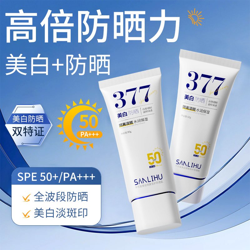 三里湖美白防晒霜防水防汗防紫内外线隔离保湿防晒喷雾高倍防晒乳