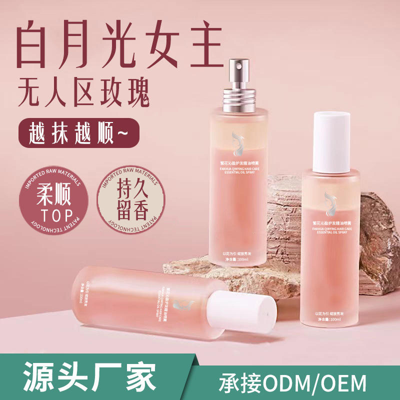 护发精油喷雾女防毛躁柔顺干枯烫染受损持久留香香氛护发精油免洗