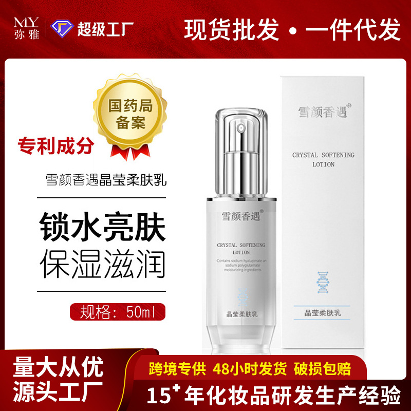 现货美白淡斑精华乳 淡化细纹保湿补水保湿乳液面霜护肤品