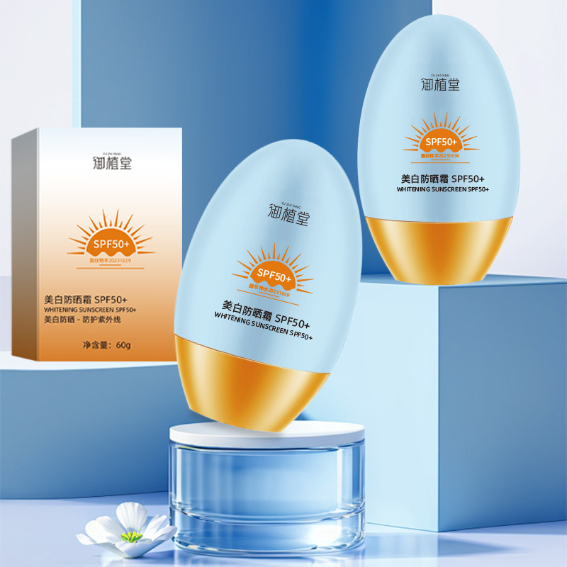 御植堂美白防晒霜50＋＋＋防紫外线防晒乳防水防汗隔离防护霜