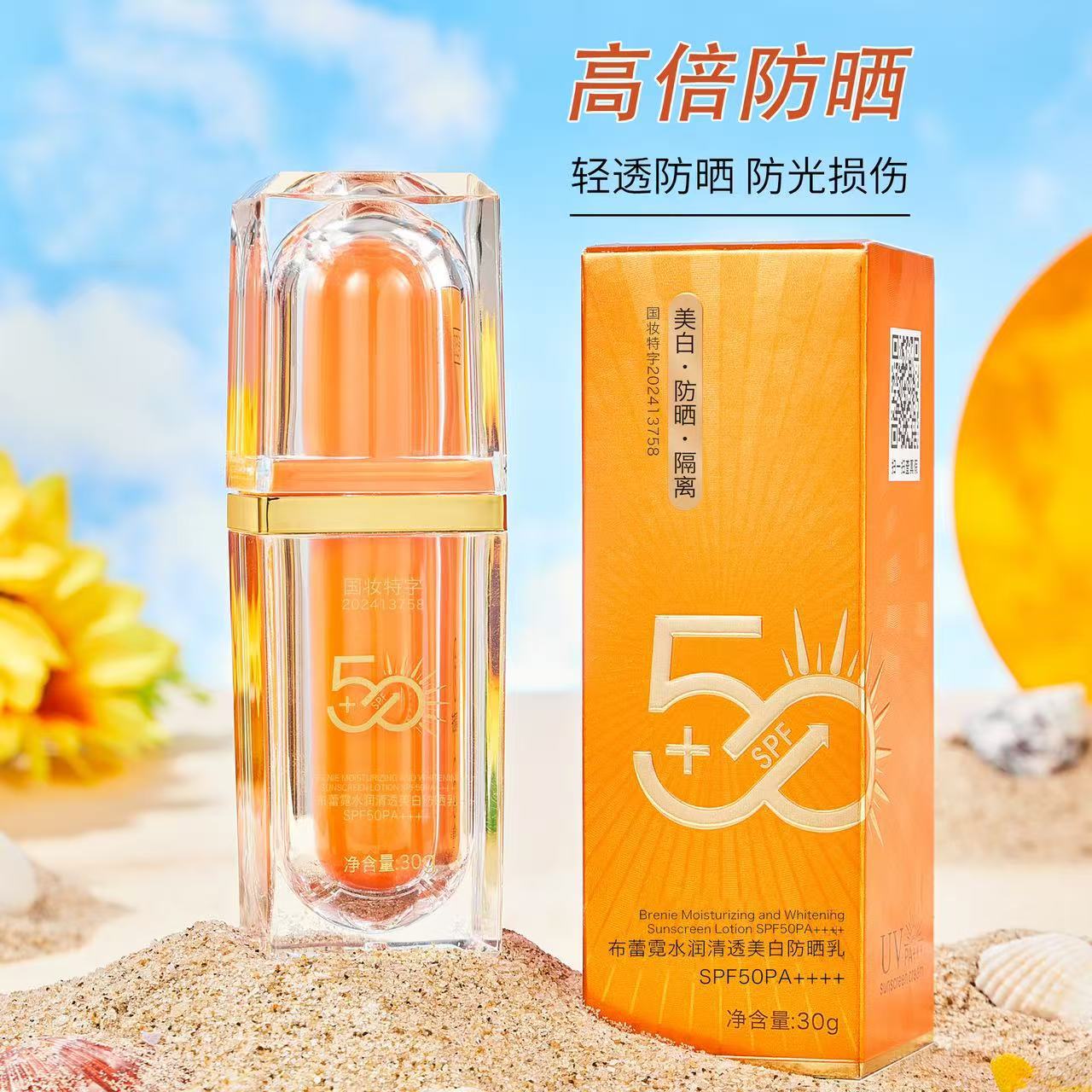 布蕾霓水润清透美白防晒乳 高倍防晒霜轻透亮白遮瑕隔离霜
