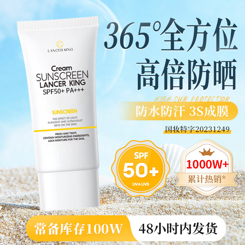 LK防晒霜50+++防水防汗女士清爽防晒防紫外线防晒乳厂家