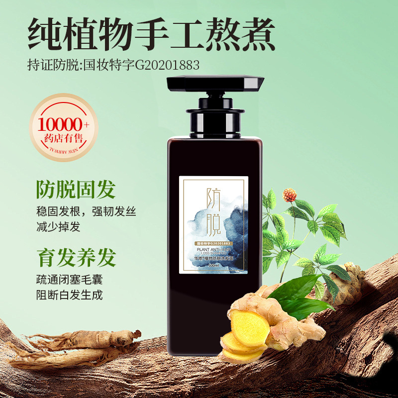 植物防脱固发洗发露侧柏叶脱发育发洗头膏护发乳素国货老牌洗发水