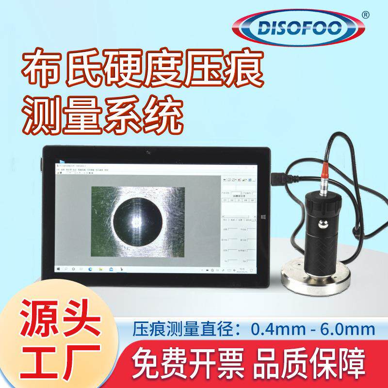 布氏硬度压痕自动测量计布式硬度检测仪手持HB系统测试仪