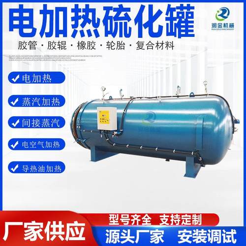 间接蒸汽硫化罐橡胶制品硫化罐快开门硫化罐大型立式硫化罐