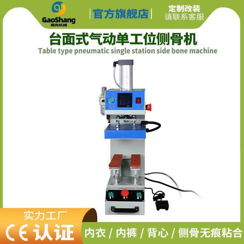 面料皮革粘合机服装自动侧骨压胶机台面式无接缝内衣内裤压烫机器,生活电器,缝纫机/缝绣一体机,淘宝优惠券,粉丝福利购,淘宝优惠卷