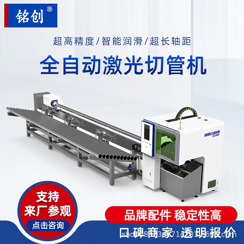 激光切管机全自动不锈钢管材异型圆管方管金属光纤切割机