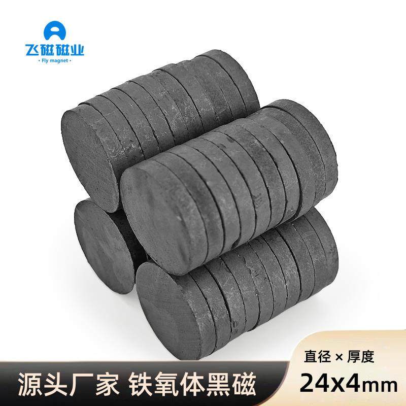 磁铁厂家铁氧体黑色磁铁吸铁石24x4黑磁铁片圆形普通磁铁普磁,金属材料及制品,其他金属制品,淘宝优惠券,粉丝福利购,淘宝优惠卷