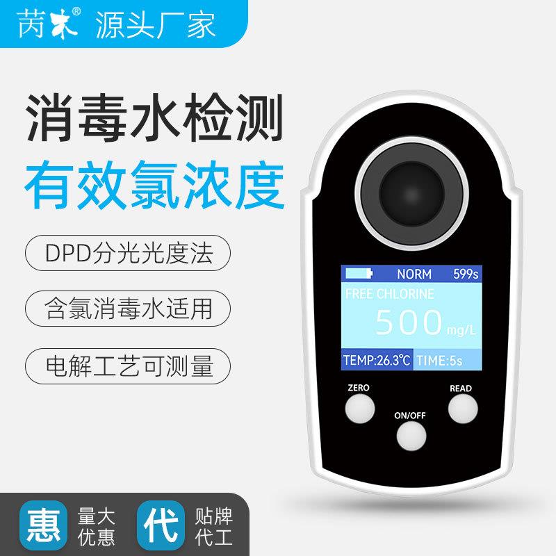 有效氯检测仪次氯酸钠测试仪二氧化氯电解次氯酸浓度测量仪