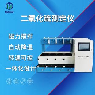 置 二氧化硫测定仪药材二氧化硫蒸馏仪SO2检测前处理装