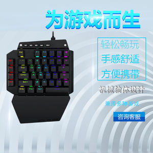 单手键盘机械游戏专用电竞左手便携小型吃鸡电脑手机有线USB外设