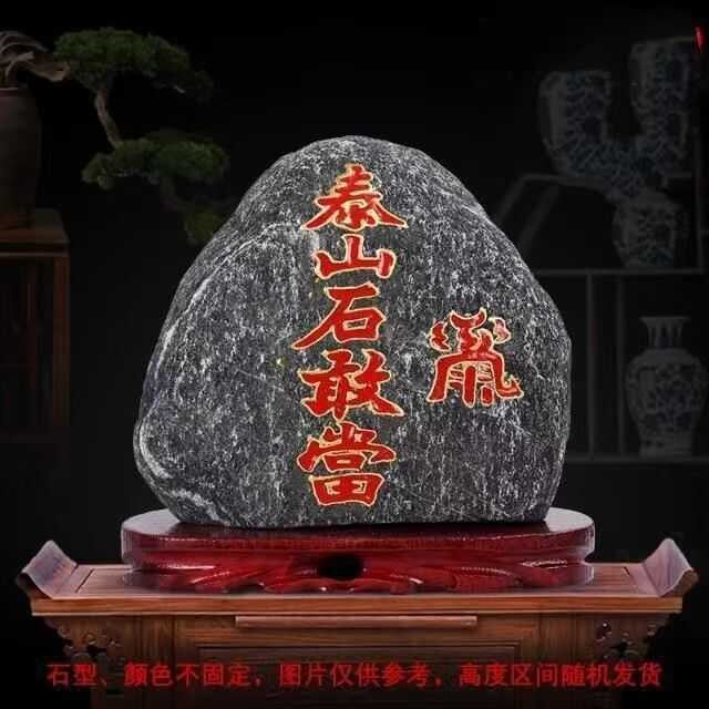 正宗泰山石敢当天然原石补角石摆件靠山石转运风景石镇宅招财路冲