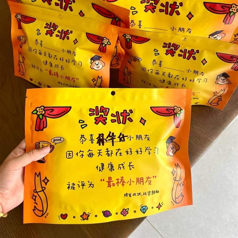 热销奖状包装袋惊喜糖果袋幼儿园学生表扬礼品袋六一儿童节礼物伴