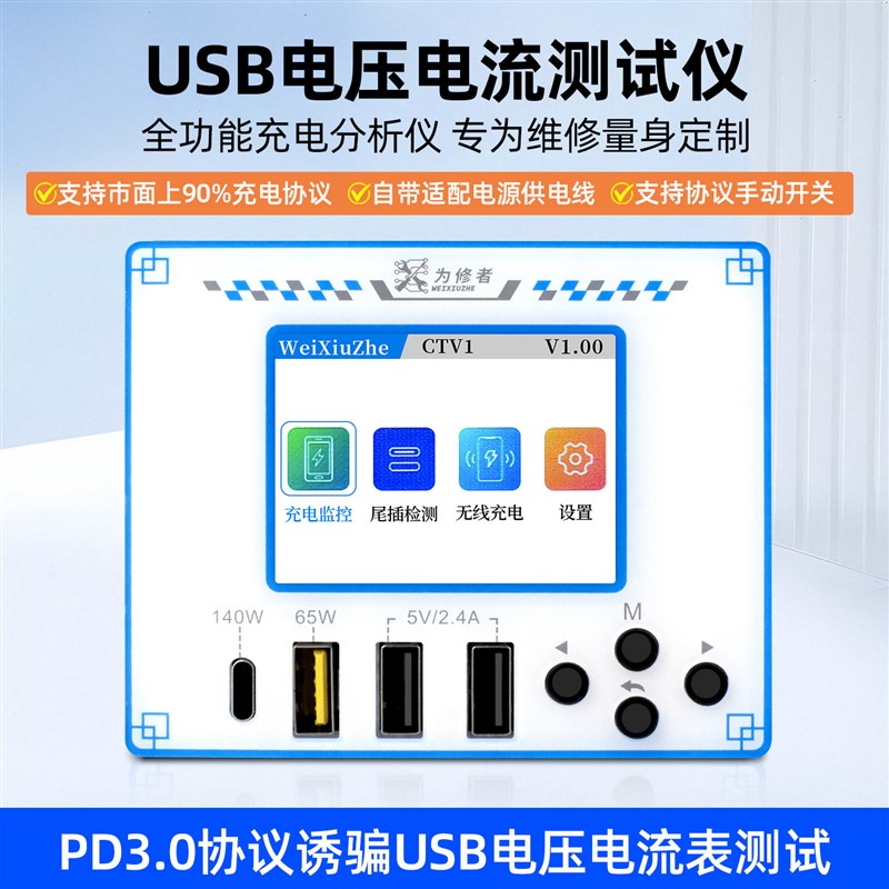 热销手机维修usb电压电流测试仪协议快充大功率尾插充电安全监测