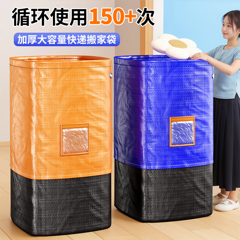 热销搬家打包袋物流中转袋寄快递收纳行李袋大容量防水加厚耐磨编