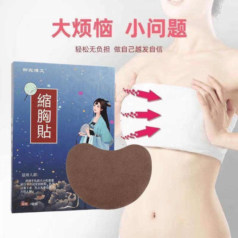 热销女士 乳房外用小胸贴 大胸变小 胸缩贴 学生可用 吸z脂缩胸紧