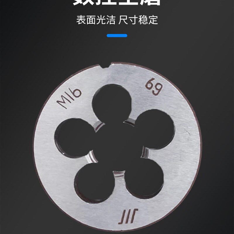 热销成量公制圆板牙螺纹套丝锥圆形板牙车丝扳牙规格齐全 M22-M45